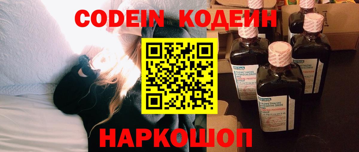Codein Purple Drank Биробиджан