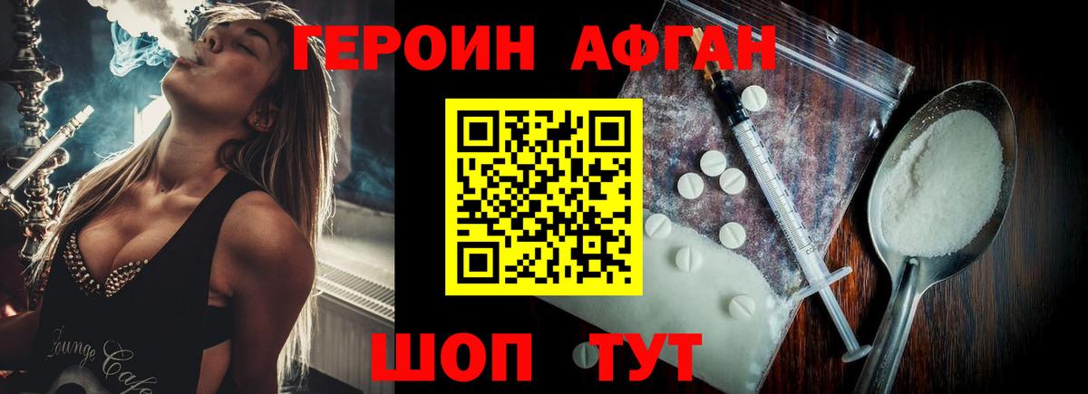 ГЕРОИН Heroin  Вход с VPN  Биробиджан 